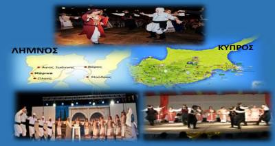 &Lambda;ή&mu;&nu;&omicron;&sigmaf; &kappa;&alpha;&iota; &Kappa;ύ&pi;&rho;&omicron;&sigmaf; &laquo;&alpha;&nu;&tau;&alpha;&mu;ώ&nu;&omicron;&upsilon;&nu;&raquo; &sigma;&tau;&eta; &Mu;ύ&rho;&iota;&nu;&alpha; &sigma;&tau;&iota;&sigmaf; 18 &Sigma;&epsilon;&pi;&tau;&epsilon;&mu;&beta;&rho;ί&omicron;&upsilon;