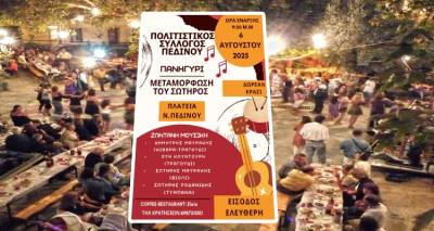 Πανηγύρι για τη Μεταμόρφωση του Σωτήρος από τον Πολιτιστικό Σύλλογο Πεδινoύ