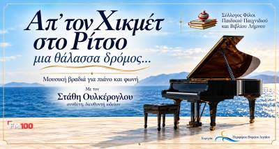 &Tau;&omicron; &Mu;&omicron;&upsilon;&sigma;&epsilon;ί&omicron; &Pi;&alpha;&iota;&delta;&iota;&kappa;&omicron;ύ &Pi;&alpha;&iota;&chi;&nu;&iota;&delta;&iota;&omicron;ύ &kappa;&alpha;&iota; &Beta;&iota;&beta;&lambda;ί&omicron;&upsilon; &mu;ά&sigmaf; &tau;&alpha;&xi;&iota;&delta;&epsilon;ύ&epsilon;&iota; &alpha;&pi;ό &tau;&omicron;&nu; &Chi;&iota;&kappa;&mu;έ&tau; &sigma;&tau;&omicron;&nu; &Rho;ί&tau;&sigma;&omicron;, &mu;&epsilon; έ&nu;&alpha; &pi;&iota;ά&nu;&omicron; &kappa;&alpha;&iota; &mu;&iota;&alpha; &phi;&omega;&nu;ή!