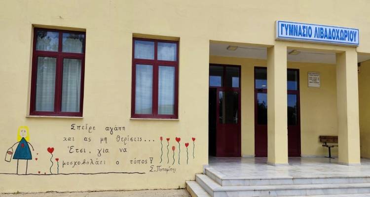 Μαθητική τοιχογραφία με μήνυμα αγάπης στο Γυμνάσιο Λιβαδοχωρίου