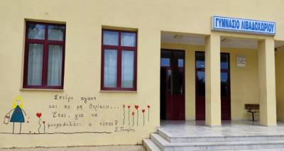 Μαθητική τοιχογραφία με μήνυμα αγάπης στο Γυμνάσιο Λιβαδοχωρίου
