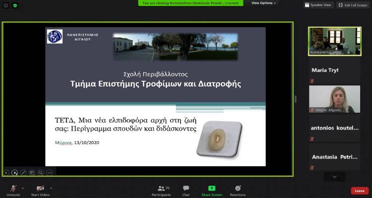 Λήμνος: Διαδικτυακά η υποδοχή των πρωτοετών φοιτητών