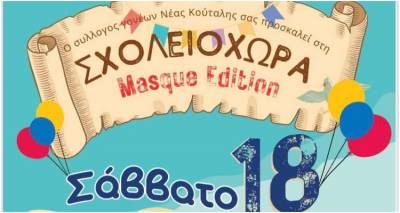 &Omicron;&iota; &pi;&epsilon;&iota;&rho;&alpha;&tau;έ&sigmaf; &phi;έ&tau;&omicron;&sigmaf; &pi;&iota;ά&nu;&omicron;&upsilon;&nu; &lambda;&iota;&mu;ά&nu;&iota; &sigma;&tau;&eta; &Nu;έ&alpha; &Kappa;&omicron;ύ&tau;&alpha;&lambda;&eta;! | &Delta;&eta;&lambda;ώ&sigma;&tau;&epsilon; &sigma;&upsilon;&mu;&mu;&epsilon;&tau;&omicron;&chi;ή &sigma;&tau;&eta;&nu; &kappa;&alpha;&rho;&nu;&alpha;&beta;&alpha;&lambda;&iota;&kappa;ή &pi;&alpha;&rho;έ&lambda;&alpha;&sigma;&eta;