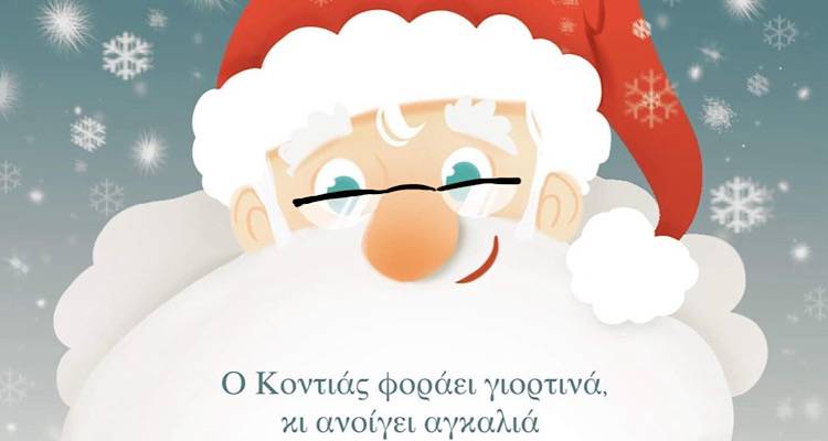 &Omicron; &Kappa;&omicron;&nu;&tau;&iota;ά&sigmaf; &kappa;&alpha;&iota; &tau;&omicron; &mu;&alpha;&gamma;&iota;&kappa;ό &phi;ί&lambda;&tau;&rho;&omicron; &tau;&omega;&nu; &Chi;&rho;&iota;&sigma;&tau;&omicron;&upsilon;&gamma;έ&nu;&nu;&omega;&nu; | &Kappa;&upsilon;&rho;&iota;&alpha;&kappa;ή 3/12