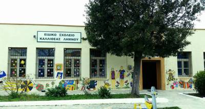«Νίκη για τη Λήμνο»: Το δημοτικό συμβούλιο να συντάξει ψήφισμα για τη στελέχωση του Ειδικού Σχολείου Καλλιθέας