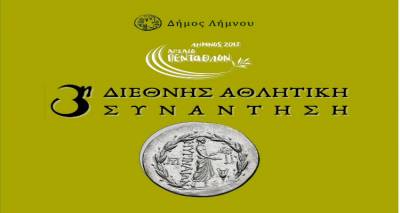 &Lambda;ή&mu;&nu;&omicron;&sigmaf;: &Alpha;&rho;&chi;&alpha;ί&omicron; &Pi;έ&nu;&tau;&alpha;&theta;&lambda;&omicron; 2017 | &Alpha;&rho;&chi;έ&sigmaf; &Iota;&omicron;&upsilon;&lambda;ί&omicron;&upsilon; &eta; &delta;&iota;&epsilon;&theta;&nu;ή&sigmaf; &alpha;&theta;&lambda;&eta;&tau;&iota;&kappa;ή, &pi;&omicron;&lambda;&iota;&tau;&iota;&sigma;&tau;&iota;&kappa;ή &kappa;&alpha;&iota; &epsilon;&kappa;&pi;&alpha;&iota;&delta;&epsilon;&upsilon;&tau;&iota;&kappa;ή &delta;&iota;&omicron;&rho;&gamma;ά&nu;&omega;&sigma;&eta;