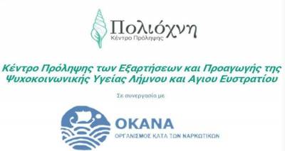 Σύσταση νέου Διοικητικού Συμβουλίου στο Κέντρο Πρόληψης «Πολιόχνη»