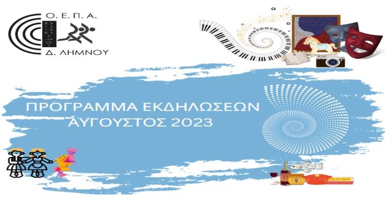 &Alpha;ύ&gamma;&omicron;&upsilon;&sigma;&tau;&omicron;&sigmaf;: &Alpha;&nu;&alpha;&kappa;&omicron;&iota;&nu;ώ&theta;&eta;&kappa;&epsilon; &tau;&omicron; &pi;&rho;ό&gamma;&rho;&alpha;&mu;&mu;&alpha; &epsilon;&kappa;&delta;&eta;&lambda;ώ&sigma;&epsilon;&omega;&nu;