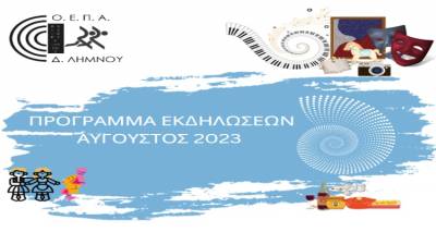 &Alpha;ύ&gamma;&omicron;&upsilon;&sigma;&tau;&omicron;&sigmaf;: &Alpha;&nu;&alpha;&kappa;&omicron;&iota;&nu;ώ&theta;&eta;&kappa;&epsilon; &tau;&omicron; &pi;&rho;ό&gamma;&rho;&alpha;&mu;&mu;&alpha; &epsilon;&kappa;&delta;&eta;&lambda;ώ&sigma;&epsilon;&omega;&nu;