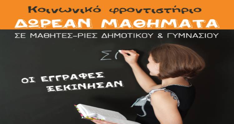 &Delta;&omega;&rho;&epsilon;ά&nu; &epsilon;&nu;&iota;&sigma;&chi;&upsilon;&tau;&iota;&kappa;ή &delta;&iota;&delta;&alpha;&sigma;&kappa;&alpha;&lambda;ί&alpha; &sigma;&epsilon; &mu;&alpha;&theta;&eta;&tau;έ&sigmaf; &kappa;&alpha;&iota; &mu;&alpha;&theta;ή&tau;&rho;&iota;&epsilon;&sigmaf; &Delta;&eta;&mu;&omicron;&tau;&iota;&kappa;&omicron;ύ &kappa;&alpha;&iota; &Gamma;&upsilon;&mu;&nu;&alpha;&sigma;ί&omicron;&upsilon; &sigma;&tau;&eta; &Lambda;ή&mu;&nu;&omicron;
