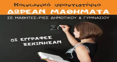 &Delta;&omega;&rho;&epsilon;ά&nu; &epsilon;&nu;&iota;&sigma;&chi;&upsilon;&tau;&iota;&kappa;ή &delta;&iota;&delta;&alpha;&sigma;&kappa;&alpha;&lambda;ί&alpha; &sigma;&epsilon; &mu;&alpha;&theta;&eta;&tau;έ&sigmaf; &kappa;&alpha;&iota; &mu;&alpha;&theta;ή&tau;&rho;&iota;&epsilon;&sigmaf; &Delta;&eta;&mu;&omicron;&tau;&iota;&kappa;&omicron;ύ &kappa;&alpha;&iota; &Gamma;&upsilon;&mu;&nu;&alpha;&sigma;ί&omicron;&upsilon; &sigma;&tau;&eta; &Lambda;ή&mu;&nu;&omicron;
