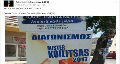 &Delta;&iota;&alpha;&gamma;&omega;&nu;&iota;&sigma;&mu;ό&sigmaf; "Mister Koilitsas" &gamma;&nu;&omega;&sigma;&tau;&omicron;ύ club &tau;&eta;&sigmaf; &Lambda;ή&mu;&nu;&omicron;&upsilon; &gamma;ί&nu;&epsilon;&tau;&alpha;&iota; viral! (photos)