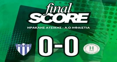 Η Ηφαιστία «φρέναρε» τον Ηρακλή