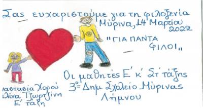 &Sigma;&tau;&omicron; &Gamma;&Epsilon;&Lambda; &Mu;ύ&rho;&iota;&nu;&alpha;&sigmaf; &mu;&alpha;&theta;&eta;&tau;έ&sigmaf; &tau;&omicron;&upsilon; 3&omicron;&upsilon; &Delta;&eta;&mu;&omicron;&tau;&iota;&kappa;&omicron;ύ &Sigma;&chi;&omicron;&lambda;&epsilon;ί&omicron;&upsilon;