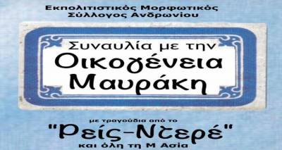 Ήχους από το Ρεΐζντερε και τη Μικρασία θα «πλημμυρίσει» ο Πήγαδος Ανδρωνίου