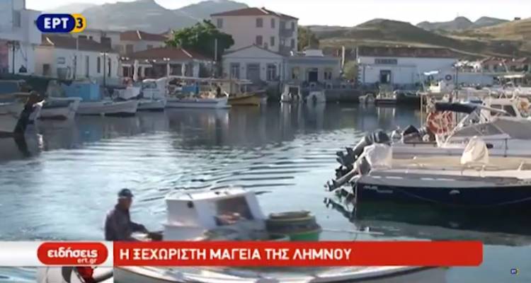 &Eta; &xi;&epsilon;&chi;&omega;&rho;&iota;&sigma;&tau;ή &mu;&alpha;&gamma;&epsilon;ί&alpha; &tau;&eta;&sigmaf; &Lambda;ή&mu;&nu;&omicron;&upsilon;  | &Nu;έ&omicron; &alpha;&phi;&iota;έ&rho;&omega;&mu;&alpha; &alpha;&pi;ό &tau;&eta;&nu; &Epsilon;&Rho;&Tau; 3 (video)