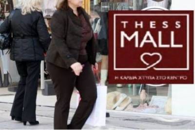 &Pi;ώ&sigmaf; &theta;&alpha; &gamma;ί&nu;&epsilon;&iota; &tau;&omicron; Thess Mall &sigma;&tau;&omicron; &kappa;έ&nu;&tau;&rho;&omicron; &tau;&eta;&sigmaf; &Theta;&epsilon;&sigma;&sigma;&alpha;&lambda;&omicron;&nu;ί&kappa;&eta;&sigmaf;