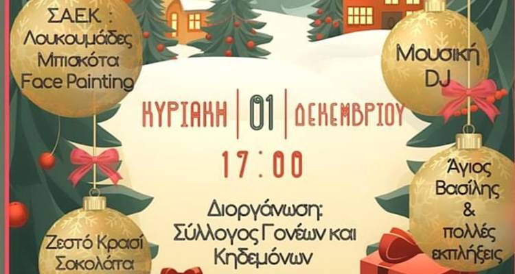 1ο Δημοτικό Μύρινας σε Χριστουγεννιάτικη διάθεση!