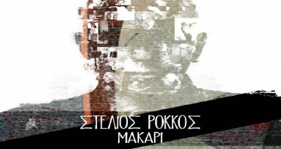 &laquo;&Mu;&alpha;&kappa;ά&rho;&iota;&raquo;: &Omicron; &Sigma;&tau;έ&lambda;&iota;&omicron;&sigmaf; &Rho;ό&kappa;&kappa;&omicron;&sigmaf; &epsilon;&pi;&iota;&sigma;&tau;&rho;έ&phi;&epsilon;&iota; &mu;&epsilon; &kappa;&alpha;&iota;&nu;&omicron;ύ&rho;&gamma;&iota;&omicron; &tau;&rho;&alpha;&gamma;&omicron;ύ&delta;&iota; (video)