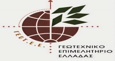Σε σώμα το Γεωτεχνικό Επιμελητήριο Ελλάδος Παράρτημα Αιγαίου