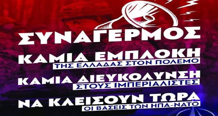 ΚΚΕ Λήμνου: Πρόσκληση σε ομιλία