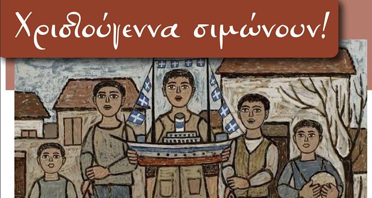 Λήμνος: Το Λύκειο των Ελληνίδων υποδέχεται τα Χριστούγεννα