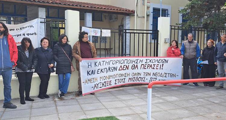 ΕΛΜΕ Λήμνου: Να μην τολμήσει η κυβέρνηση να φέρει νόμο για ιδιωτικά – μη κρατικά Πανεπιστήμια