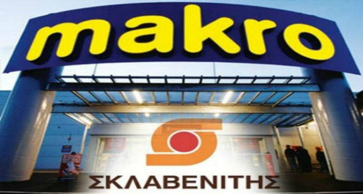 Στο Σκλαβενίτη τα Makro Cash &amp; Carry