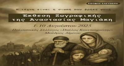 Έκθεση ζωγραφικής της Αναστασίας Μαγιάκη στο Μούδρο | «Η τέχνη είναι η σιωπή που βρήκε φωνή»