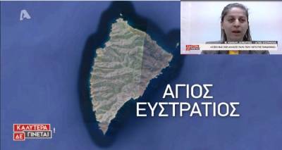 Η Δήμαρχος Αγίου Ευστρατίου στον Alpha για τον κορωνοϊό