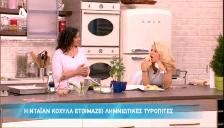 Ελένη Μενεγάκη και Νταϊάν Κόχυλα φτιάχνουν Λημνιές πίτες (video)