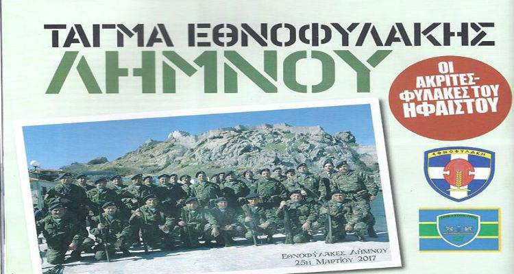&Tau;&omicron; &Tau;ά&gamma;&mu;&alpha; &Epsilon;&theta;&nu;&omicron;&phi;&upsilon;&lambda;&alpha;&kappa;ή&sigmaf; &Lambda;ή&mu;&nu;&omicron;&upsilon; &sigma;&tau;&omicron; &pi;&epsilon;&rho;&iota;&omicron;&delta;&iota;&kappa;ό &laquo;&Kappa;&alpha;&tau;&alpha;&delta;&rho;&omicron;&mu;ή&raquo; (photos)