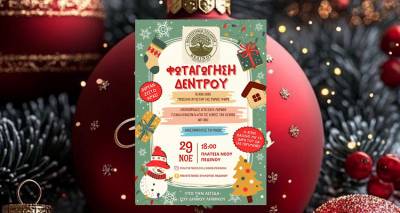 Ανάβει το δέντρο του το Πεδινό | Μουσική, κεράσματα και ο Άγιος Βασίλης σας περιμένουν!