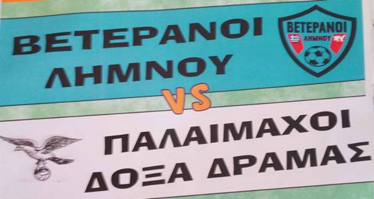 &Beta;&epsilon;&tau;&epsilon;&rho;ά&nu;&omicron;&iota; &Lambda;ή&mu;&nu;&omicron;&upsilon; VS &Pi;&alpha;&lambda;&alpha;ί&mu;&alpha;&chi;&omicron;&iota; &Delta;ό&xi;&alpha; &Delta;&rho;ά&mu;&alpha;&sigmaf;