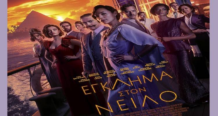 &Lambda;ή&mu;&nu;&omicron;&sigmaf;: &laquo;Έ&gamma;&kappa;&lambda;&eta;&mu;&alpha; &sigma;&tau;&omicron;&nu; &Nu;&epsilon;ί&lambda;&omicron;&raquo; &sigma;&tau;&omicron; &Kappa;&iota;&nu;&eta;&mu;&alpha;&tau;&omicron;&theta;έ&alpha;&tau;&rho;&omicron; &Mu;&alpha;&rho;&omicron;ύ&lambda;&alpha;