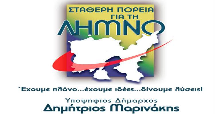 &quot;Σταθερή πορεία για τη Λήμνο&quot;: Το πλήρες ψηφοδέλτιο