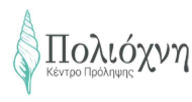 «Ανανεώνεται» οπτικά η «Πολίοχνη»