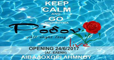 &Tau;&alpha; &beta;&rho;ά&delta;&iota;&alpha; &tau;&omicron;&upsilon; &kappa;&alpha;&lambda;&omicron;&kappa;&alpha;&iota;&rho;&iota;&omicron;ύ &sigma;&tau;&eta; &Lambda;ή&mu;&nu;&omicron; έ&chi;&omicron;&upsilon;&nu; ή&chi;&omicron;&upsilon;&sigmaf; &laquo;&Rho;ό&delta;&omicron;&nu; live&raquo; | Opening &Sigma;ά&beta;&beta;&alpha;&tau;&omicron; 24 &Iota;&omicron;&upsilon;&nu;ί&omicron;&upsilon;