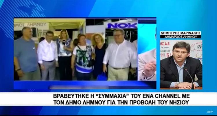 &Beta;&rho;&alpha;&beta;&epsilon;ύ&tau;&eta;&kappa;&epsilon; &eta; &ldquo;&sigma;&upsilon;&mu;&mu;&alpha;&chi;ί&alpha;&rdquo; &tau;&omicron;&upsilon; ENA Channel &mu;&epsilon; &tau;&omicron;&nu; &Delta;ή&mu;&omicron; &Lambda;ή&mu;&nu;&omicron;&upsilon; &gamma;&iota;&alpha; &tau;&eta;&nu; &pi;&rho;&omicron;&beta;&omicron;&lambda;ή &tau;&omicron;&upsilon; &nu;&eta;&sigma;&iota;&omicron;ύ (video)
