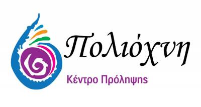 «Πολιόχνη»: Πρόσκληση συνεργασίας σε συλλόγους της Λήμνου και του Αγίου Ευστρατίου