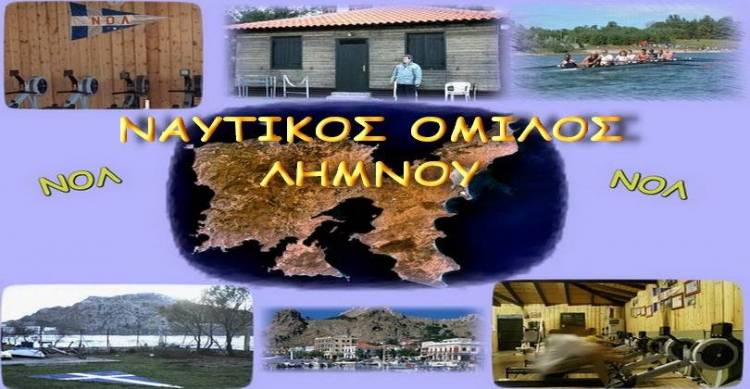 Εκλογοαπολογιστική Γενική Συνέλευση για τον Ναυτικό Όμιλο Λήμνου