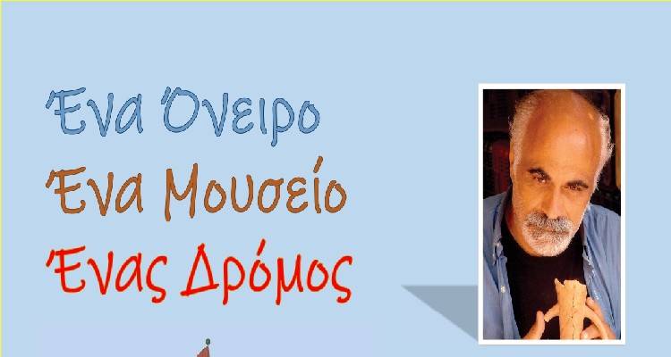 &laquo;Έ&nu;&alpha; ό&nu;&epsilon;&iota;&rho;&omicron;, έ&nu;&alpha; &mu;&omicron;&upsilon;&sigma;&epsilon;ί&omicron;, έ&nu;&alpha;&sigmaf; &delta;&rho;ό&mu;&omicron;&sigmaf;&raquo; | &Epsilon;&kappa;&delta;ή&lambda;&omega;&sigma;&eta; &pi;&rho;&omicron;&sigmaf; &tau;&iota;&mu;ή&nu; &tau;&omicron;&upsilon; &Chi;&rho;. &Mu;&pi;&omicron;&upsilon;&lambda;ώ&tau;&eta;