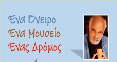 &laquo;Έ&nu;&alpha; ό&nu;&epsilon;&iota;&rho;&omicron;, έ&nu;&alpha; &mu;&omicron;&upsilon;&sigma;&epsilon;ί&omicron;, έ&nu;&alpha;&sigmaf; &delta;&rho;ό&mu;&omicron;&sigmaf;&raquo; | &Epsilon;&kappa;&delta;ή&lambda;&omega;&sigma;&eta; &pi;&rho;&omicron;&sigmaf; &tau;&iota;&mu;ή&nu; &tau;&omicron;&upsilon; &Chi;&rho;. &Mu;&pi;&omicron;&upsilon;&lambda;ώ&tau;&eta;