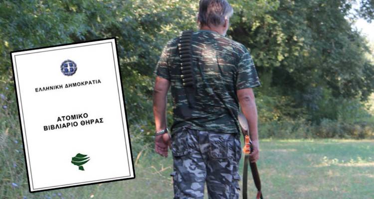 Λήμνος: Συνεχίζεται η έκδοση και η ανανέωση αδειών κυνηγιού 2025-2026