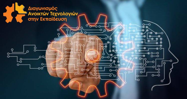 Το έργο της  Ομάδας Ρομποτικής του Γυμνασίου Λιβαδοχωρίου βραβεύεται για την καινοτομία του!
