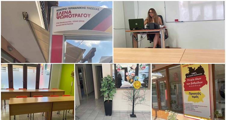 Η εκμάθηση γερμανικών στη Λήμνο είναι συνδεδεμένη με ένα όνομα: Κέντρο Γερμανικής ΕΛΕΝΑ ΨΩΜΟΤΡΑΓΟΥ