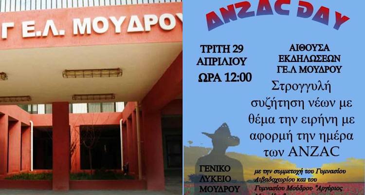 Λήμνος: Στρογγυλή συζήτηση στο ΓΕΛ Μούδρου, για την Ειρήνη με αφορμή την ημέρα των ANZAC