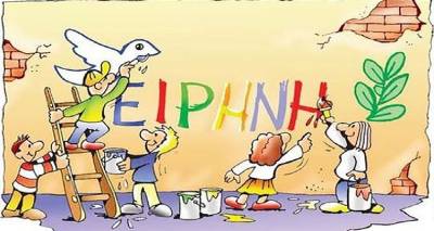 &Epsilon;&Lambda;&Mu;&Epsilon; &amp; &Sigma;&Epsilon;&Pi;&Epsilon; &Lambda;ή&mu;&nu;&omicron;&upsilon;: &Pi;&omicron;&rho;&epsilon;ί&alpha; &epsilon;&iota;&rho;ή&nu;&eta;&sigmaf; &tau;&eta;&nu; &Kappa;&upsilon;&rho;&iota;&alpha;&kappa;ή 15 &Mu;&alpha;ΐ&omicron;&upsilon; &sigma;&tau;&eta;&nu; &Mu;ύ&rho;&iota;&nu;&alpha;