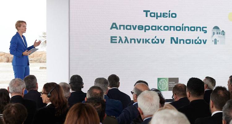 Ταμείο Απανθρακοποίησης Νησιών: Κινητοποίηση πράσινων επενδύσεων στα νησιά της χώρας
