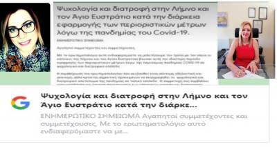 Λήμνος: Έρευνα για την ψυχολογία και τη διατροφή κατά τη διάρκεια του Covid-19